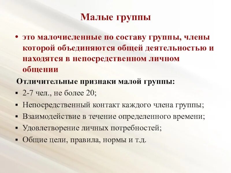 Контакты членов большой группы