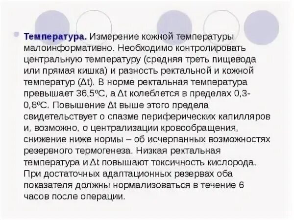 Операцию делают при температуре 37