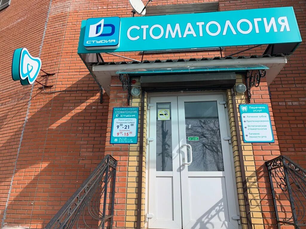 Д студия вязьма. Д-студия, вязьма, ново-садовая улица. стоматология вязьма. вяземская стоматологическая поликлиника.