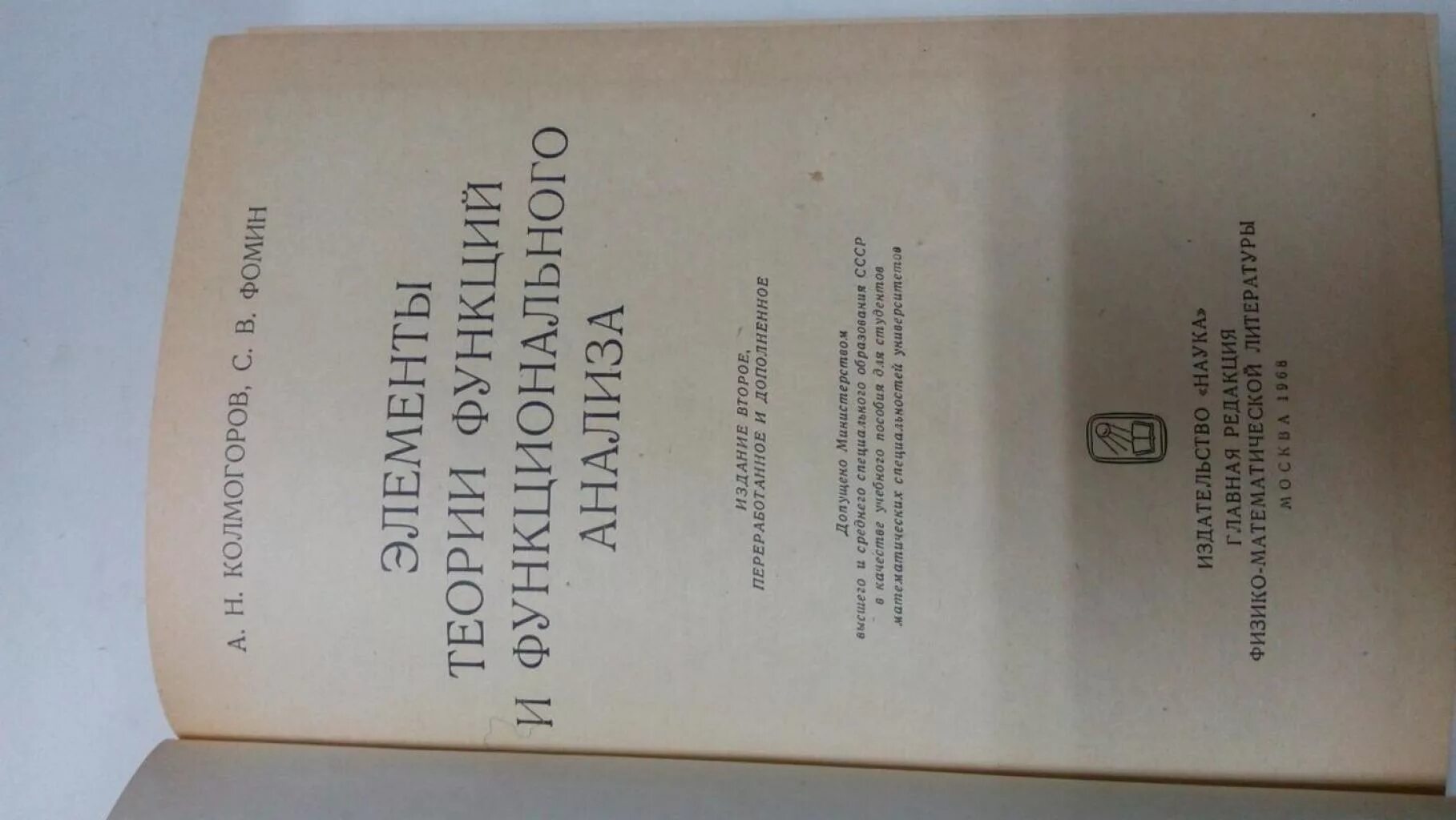 Элементы теории функций и функционального анализа. Колмогоров элементы функционального анализа. Колмогоров элементы функционального анализа. Колмогоров элементы функционального анализа. Колмогоров функциональный анализ.