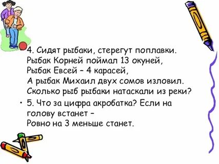 Рыбак корень