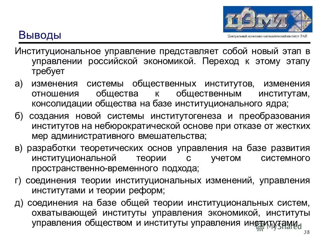 институты публичного управления