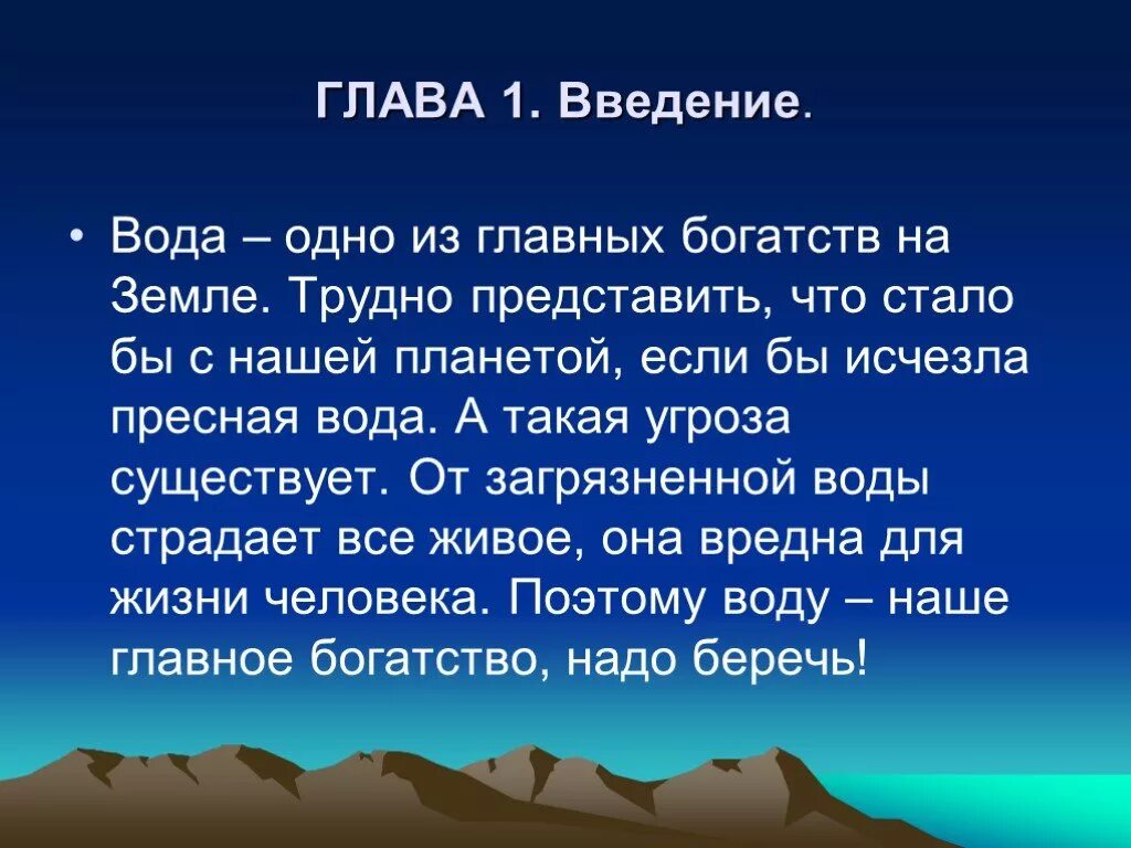 Презентация на тему вода. Вода наше богатство. Презентация на тему вода наше богатство. Природные богатства вода. Что делать если пропала вода