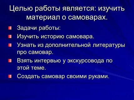 Целью работы было