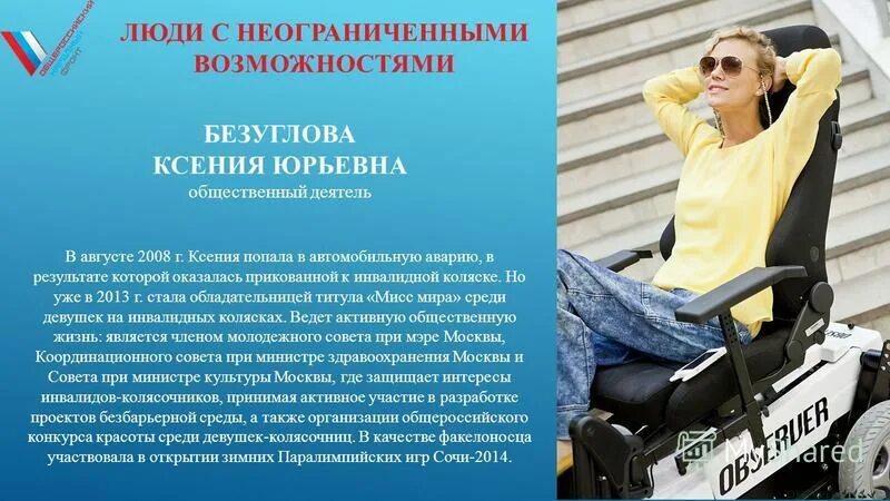 человек неограниченных возможностей. человек неограниченных возможностей. книга неограниченных возможностей онлайн. неограниченные возможности программа картинки. стартовали «неограниченные возможности».