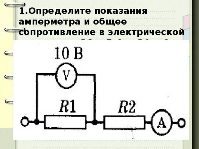 Найдите показание идеального амперметра