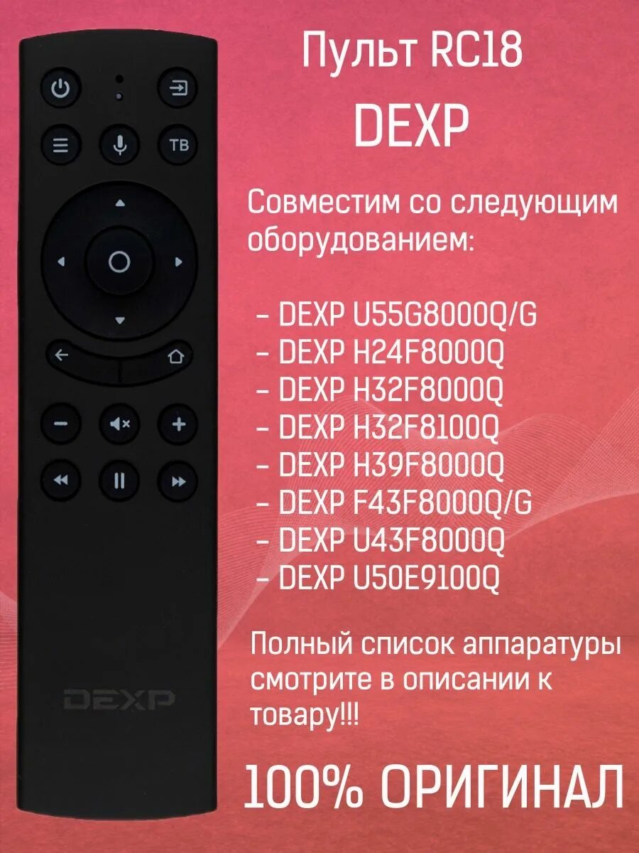 Блютуз пульт dexp. Пульт Ду DEXP rc18. DEXP u43f8000q/g пульт. Пульт DEXP h32g8000c/g. Пульт DEXP С голосовым управлением.