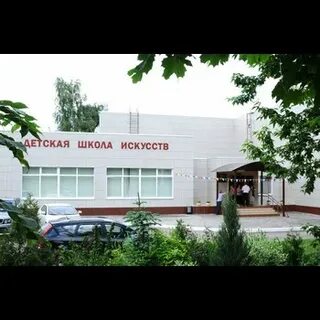 Школа искусств козловского