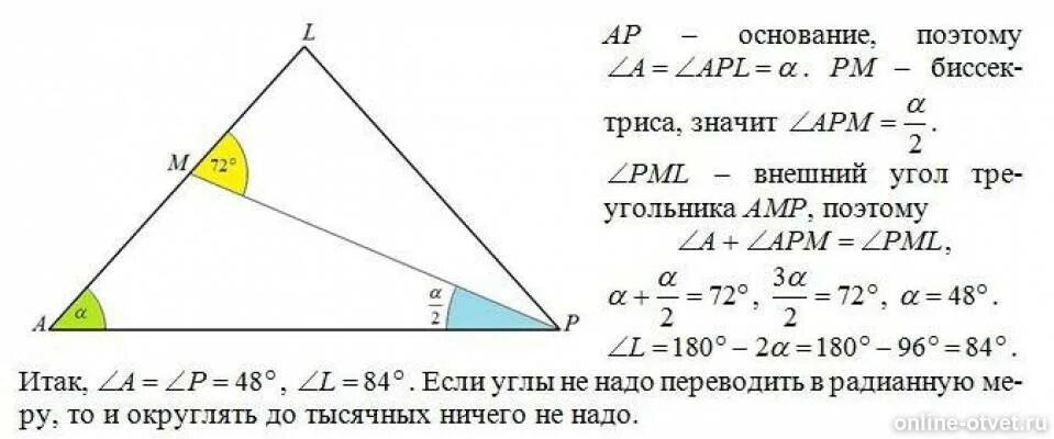 В треугольнике авс угол п. Величина углов равнобедренного треугольника. Биссектриса к основанию в равнобедренном треугольнике. Определи величины углов треугольника. Основание биссектрисы угла.