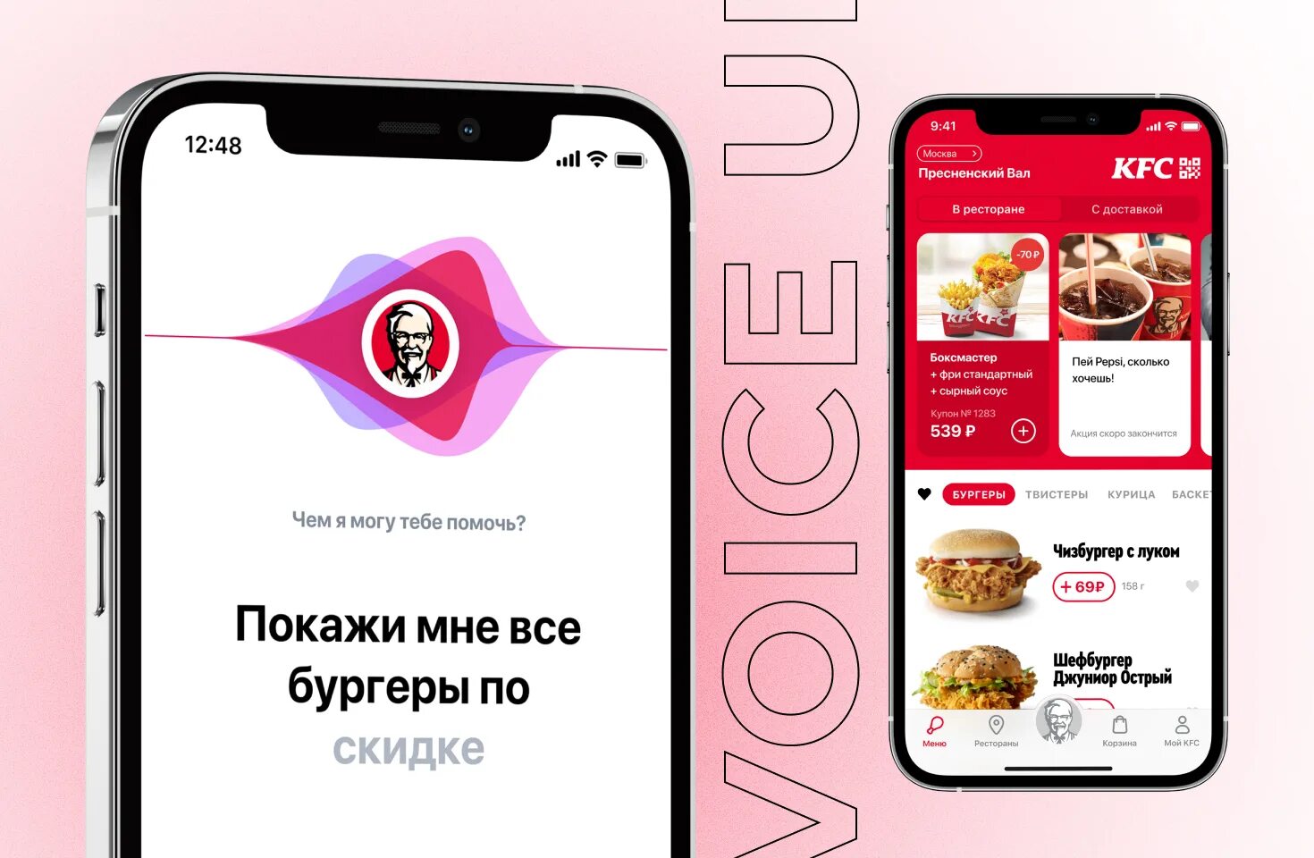 Kfc первый заказ через приложение. Мобильное приложение KFC. KFC мобильное приложение QR. Приложение доставки дизайн.