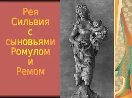 Кто такая рея в древнем риме