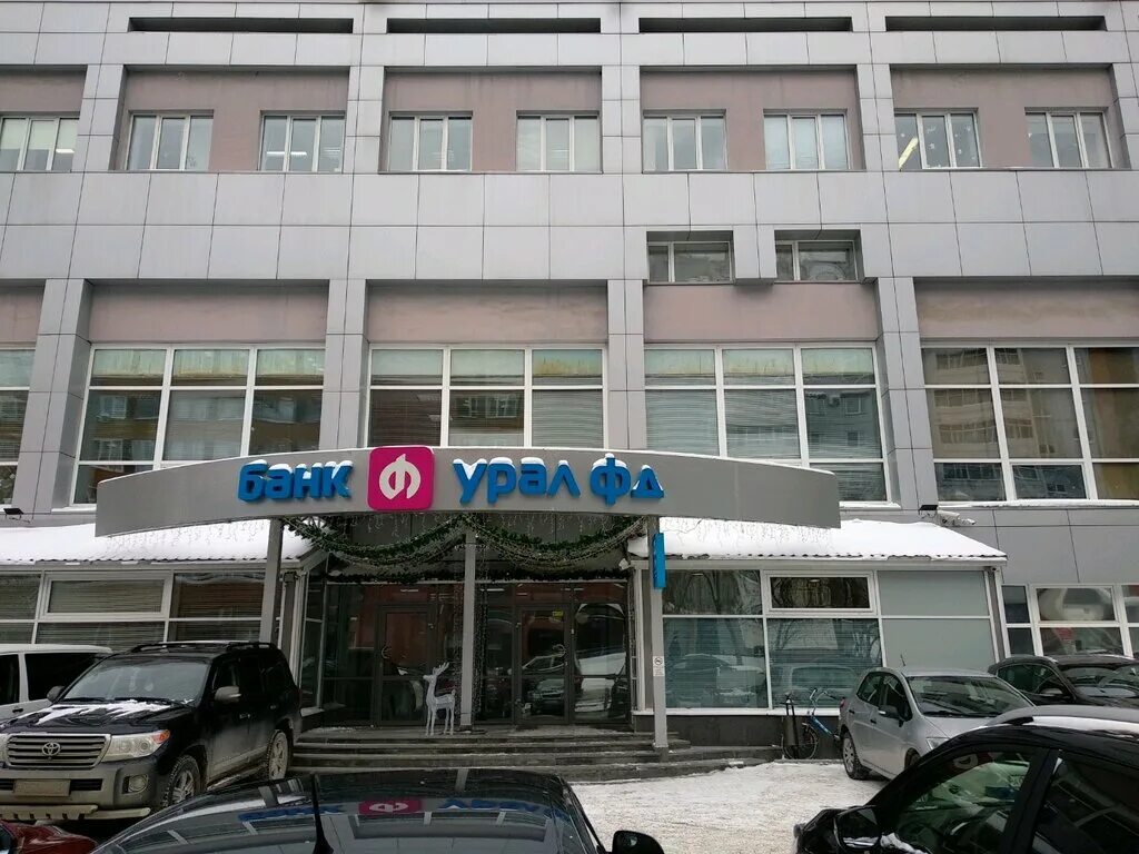урал фд пермь. ул крупской 31 пермь. уральский банк в перми. ул ленина 64 пермь. урал фд пермь официальный сайт.