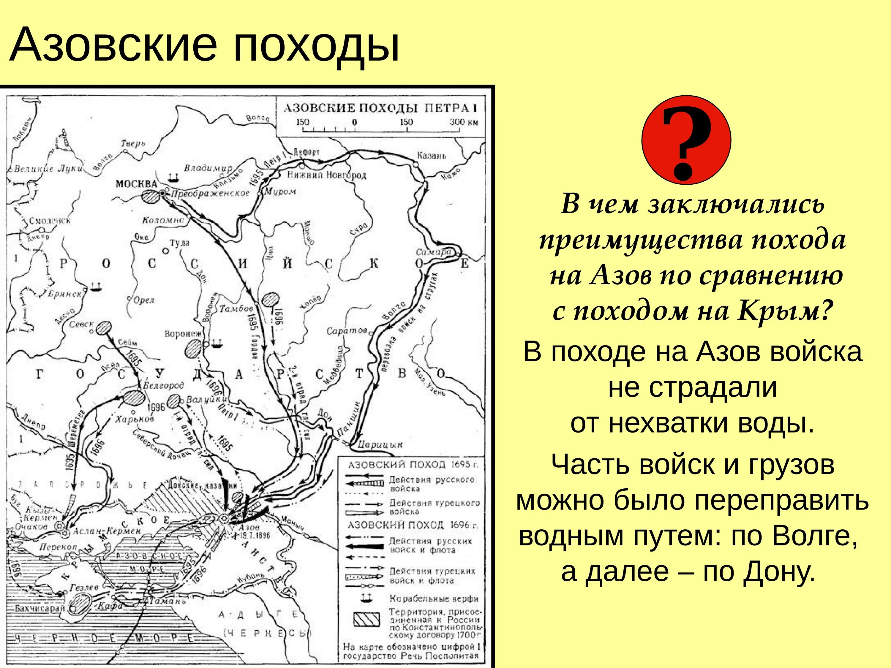 1 азовский поход карта. Походы Петра 1 Азовские походы. Азовские походы Петра 1695 1696. Азовские походы Петра первого карта.