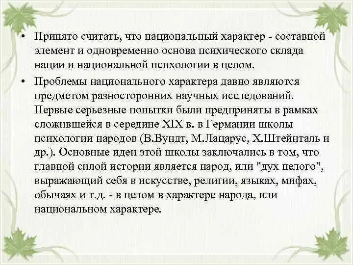 Типы национального характера. «Теория национального характера». Проблема национального характера. Теории формирования национального характера.. Понятие национальный характер.