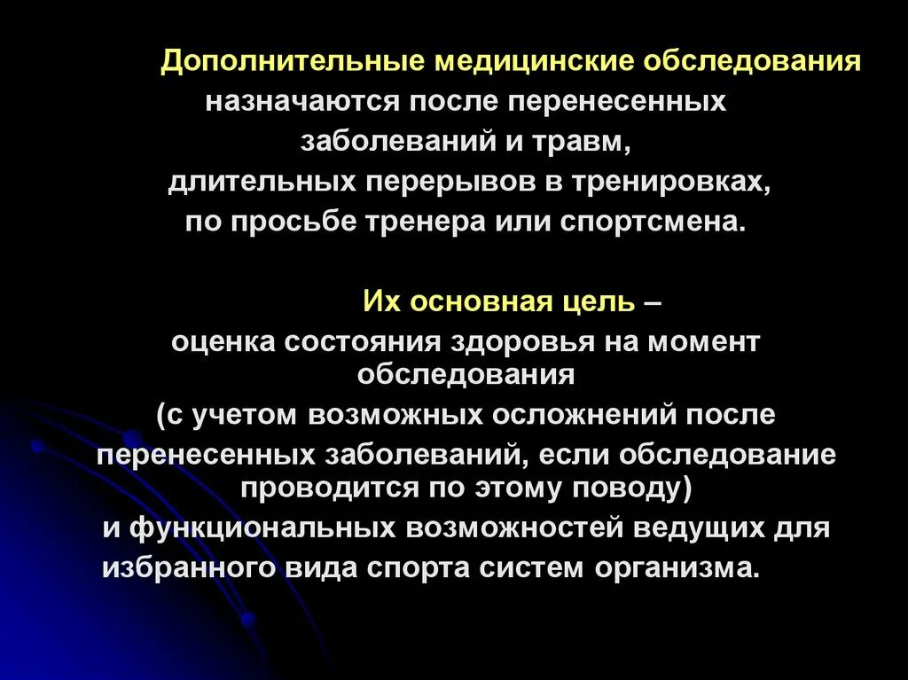 Медицинский осмотр обследование это. Дополнительное медицинское обследование. Задачи медицинского обследования. Дополнительное врачебное обследование это. Оценка состояния здоровья на момент обследования.