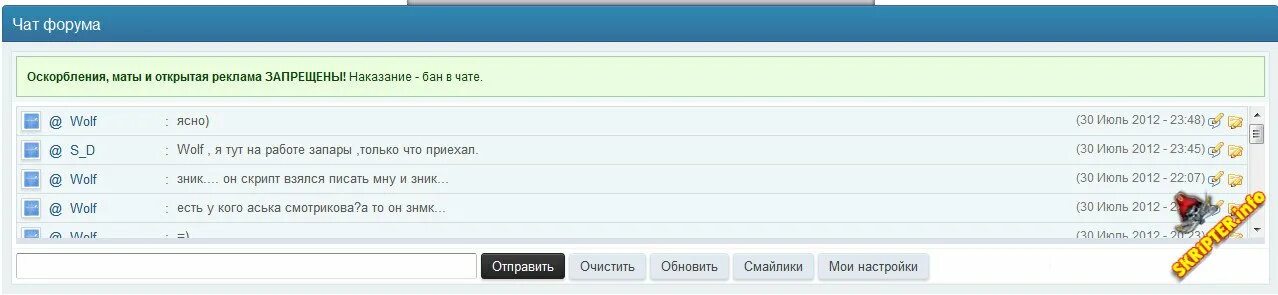 Чат жпт. Форумы и чаты. Чат с а4. Скрипт форума 2020. Чат втроем скрипт.