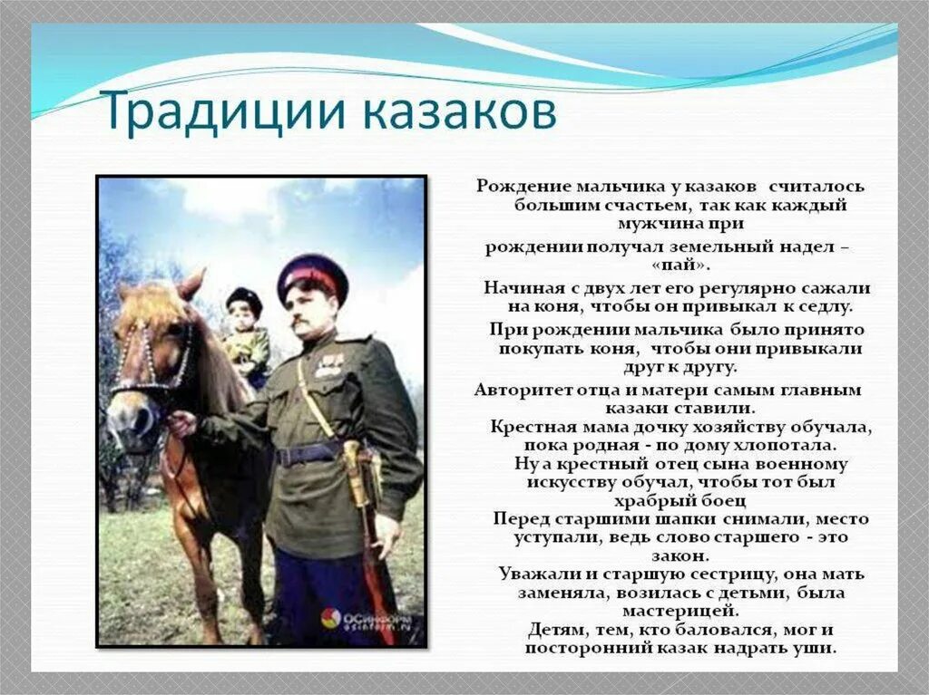 Казаки знаешь