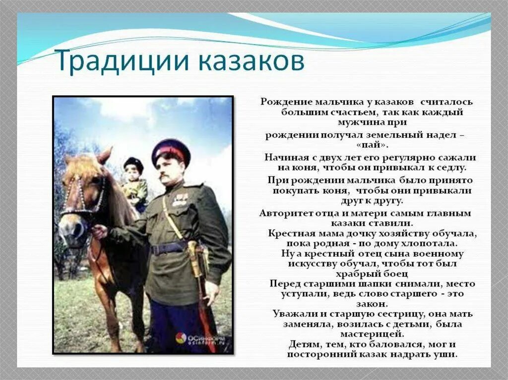 Казачество в жизни казаков. Традиции Казаков. История и традиции казачества. Традиции и обычаи Казаков. Обычаи Донского казачества.