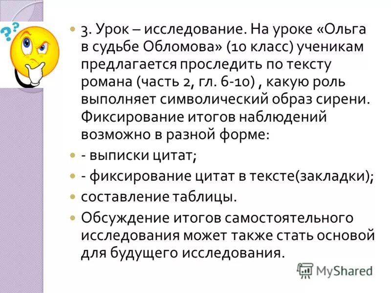 Урок исследование 2 класс. Урок исследование. особенности исследовательского урока. урок исследование пример. солидарный опрос на уроке.
