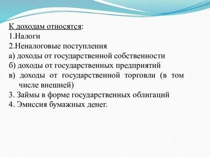 1 что относится к доходам граждан