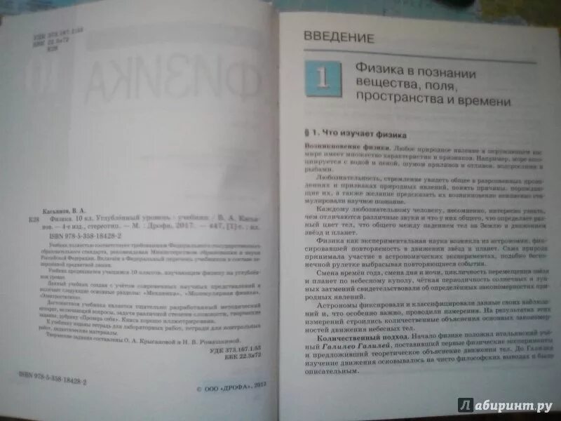 Касьянов физика 10. Касьянов физика 10 класс углубленный. Физика 10 класс Касьянов учебник. Введение физика 10 класс. Читать физику касьянова