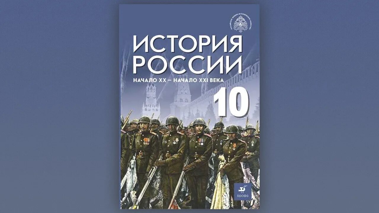 Мединский учебник истории 10 класс. Мединский Всеобщая история 10 класс. История России 11 кл Мединский. История России 10 класс Мединский. История россии п 11