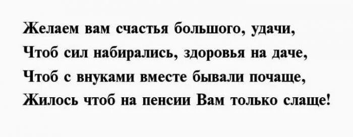 Стихи с выходом на пенсию женщине прикольные. Поздравление проводы на пенсию. Выход на пенсию стихи женщине коллеге. Поздравление проводы на пенсию женщине прикольные. Сценарии проводов на пенсию коллеги