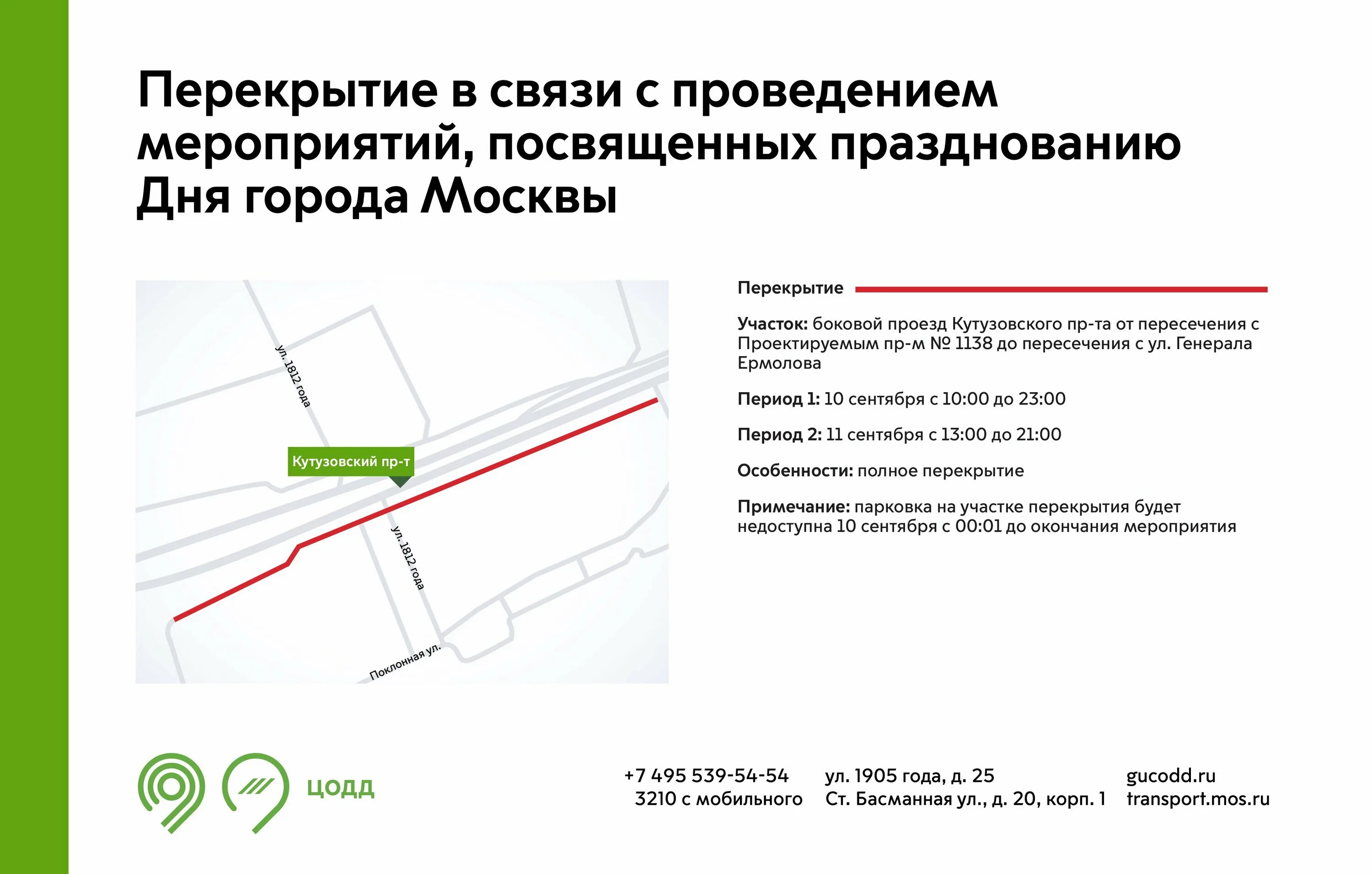 День города проезд
