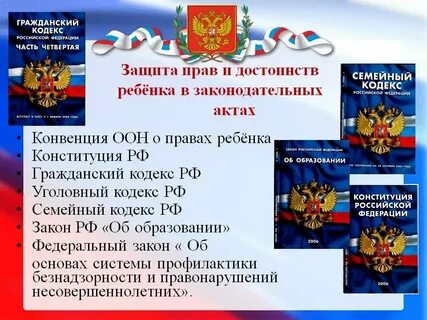 Защита детей от информации конституция