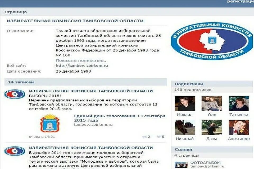 Баженов избирательная комиссия Тамбов. Сайты избирательных комиссий.