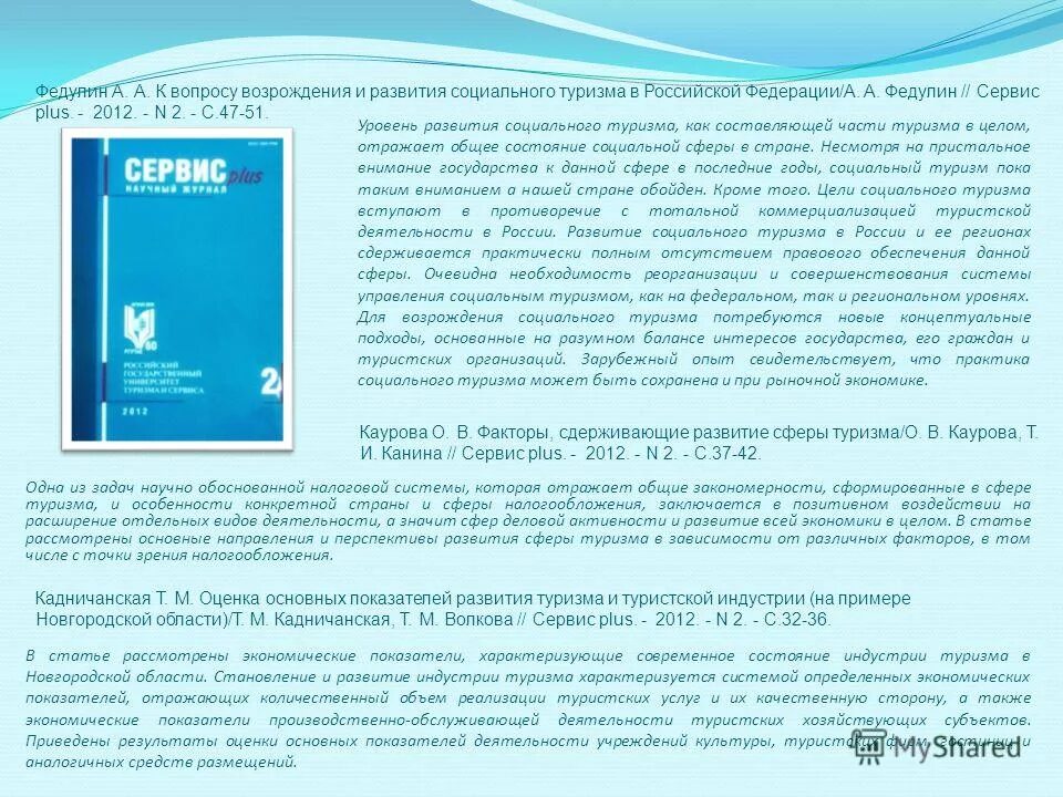 программы социального туризма