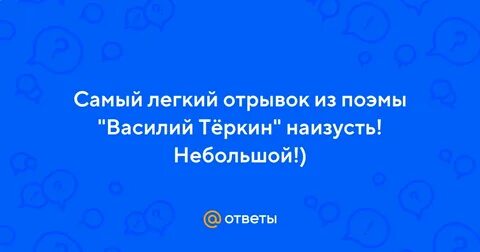 Легкий отрывок