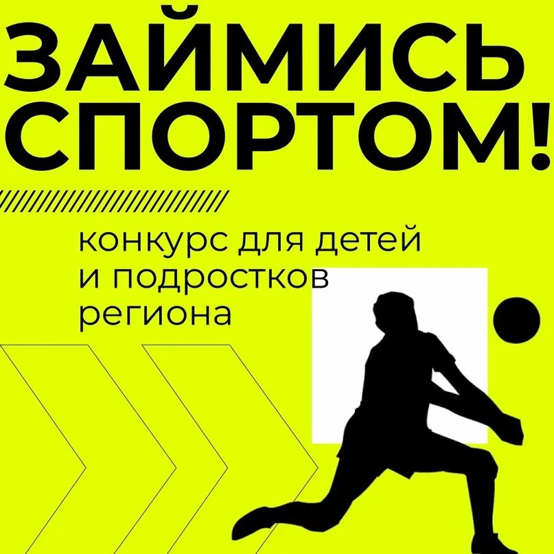 Спорт норма жизни логотип. Будь занят конкурс