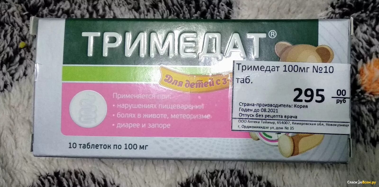 Тримедат форте 300. Тримедат 200. Тримедат 125 мг. Тримедат 200 мг. Можно тримедат и омез вместе