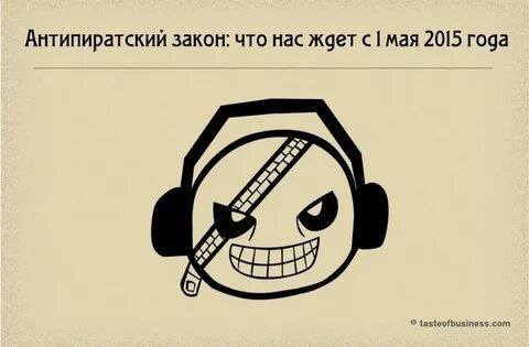 Антипиратские технологии