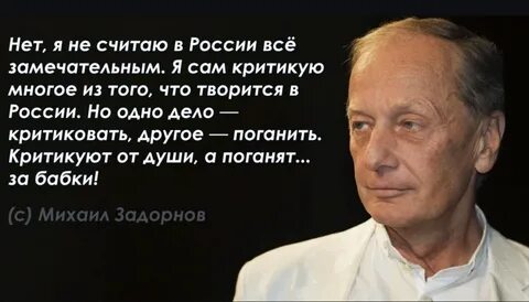 Текст михаила задорнова