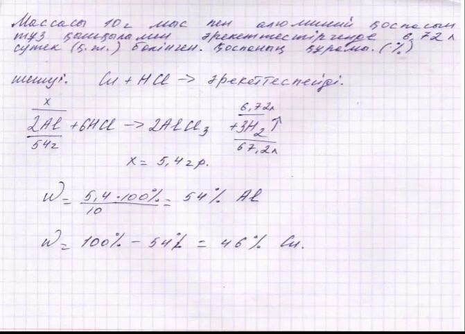 Мыс+азот қышқылы. Метил және этил спирттерінің қоспасын жаққанда 15.68 лет. Натрий карбонаты мен гидрокарбонатынан тұратын қоспа бар. Мыс сульфаты моляр массасы. 0 8 10 3 10 78