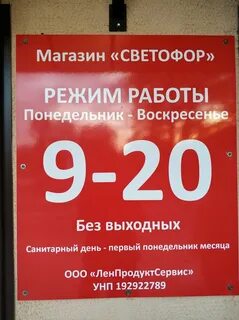 График работы магазина светофор 1 января