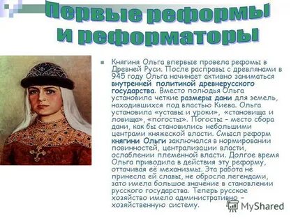 Согласно реформе княгини ольги погост это