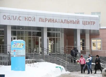Перинатальный центр екатеринбург телефон