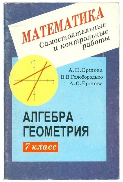 Презентация на тему: "Алгебра 7 класс Учитель математики МОУ " СОШ 18" Графуткин