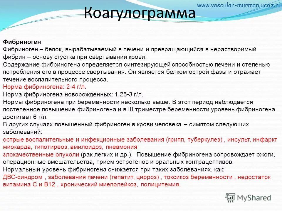 нормы фибриногена при беременности 2 триместр