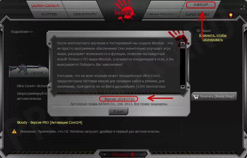 код для активации bloody бумажка.