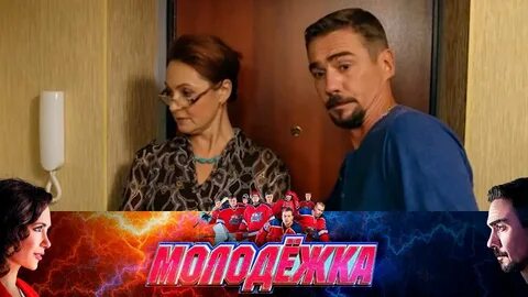 Молодежка ютуб 26
