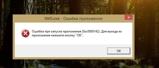 Ошибка при запуске игры error. Ошибка при запуске. Ошибка приложения ошибка при запуске приложения 0xc0000142. Ошибка при запуске программы. Ошибка приложения ошибка при запуске приложения.