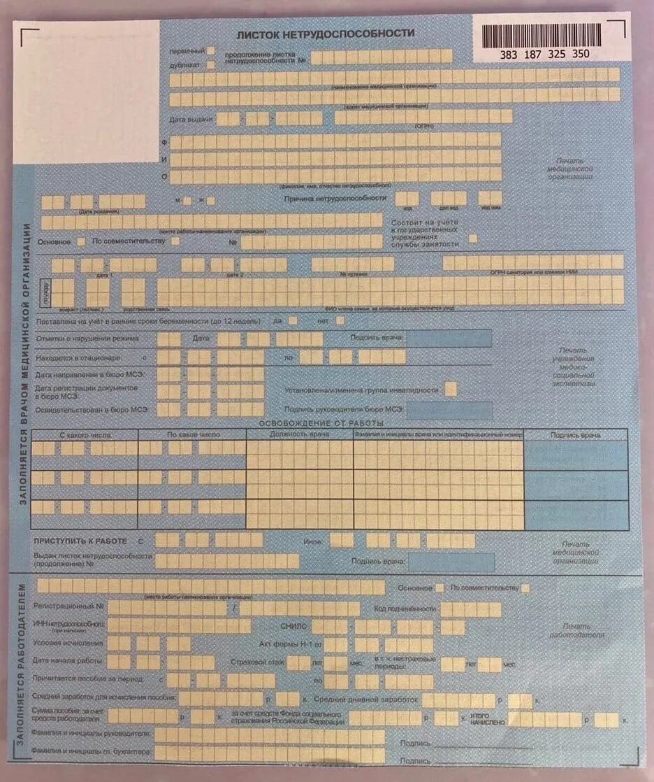 Больничный лист с января 2024. Форма листка нетрудоспособности 2021. Электронный лист нетрудоспособности пример. Электронный листок нетрудоспособности 2022. Листочек нетрудоспособности.