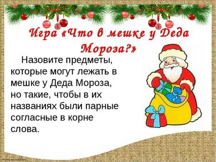 Почему дед мороз не принес подарок