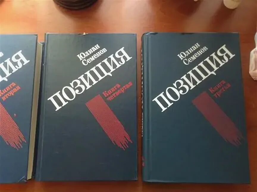 Позиция сверху книга. Ю и семенов философия. Деррида жзл. Книга позиция. Книга позиция.