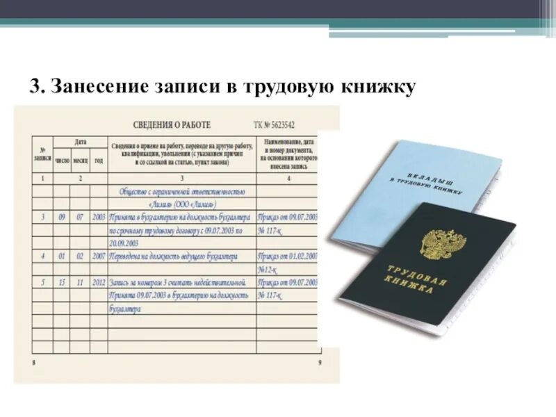 Какую информацию содержит трудовая книжка. Как внести запись о переходе на электронную трудовую книжку. Электронная Трудовая книжка запись в трудовой книжке. Запись о электронной трудовой книжке. Запись в трудовую о выборе электронной трудовой книжки.