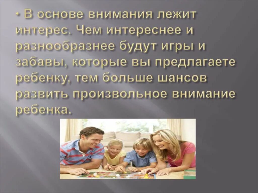 Что лежит в основе внимания. Родителям о внимании и внимательности. Родителям о внимании и внимательности презентация. Внимание и внимательность. Родителям о внимании и внимательности родительское собрание